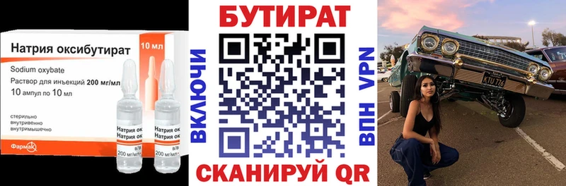 Бутират бутик  Бакал 